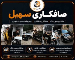 لیسه گیری شرق تهران