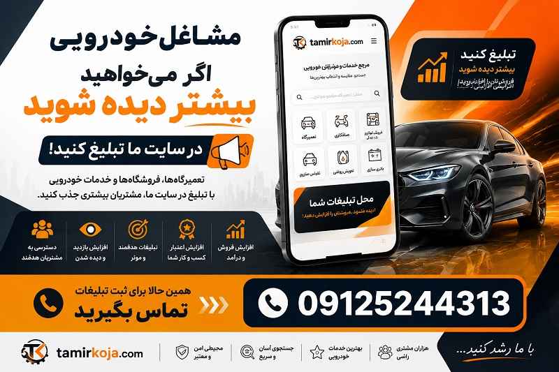 تعمیرکجا