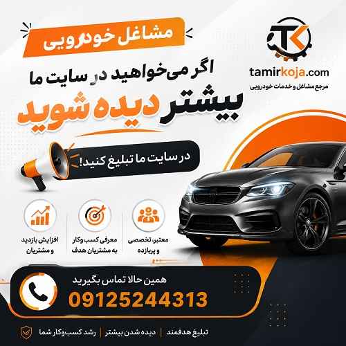 تعمیرات کجا