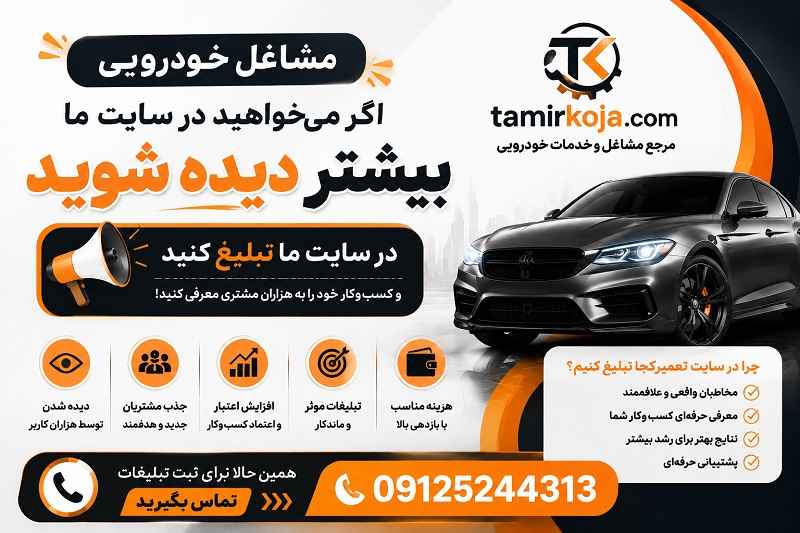 تعمیرکاه خودرو