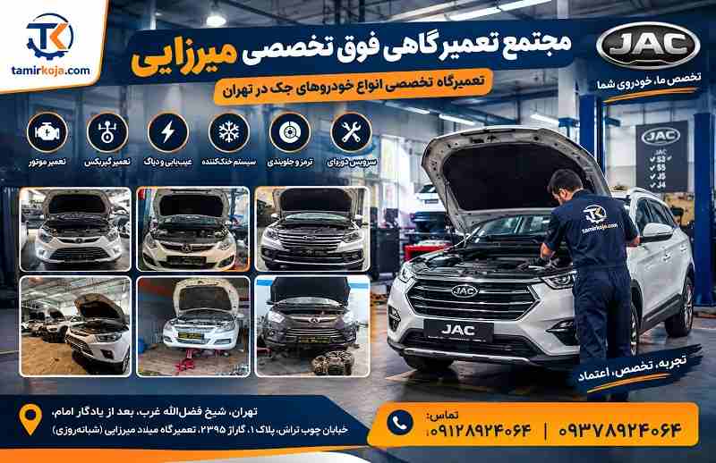 تعمیرگاه میرزایی
