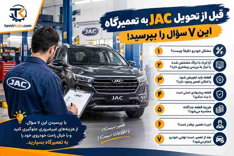تعمیرگاه جک