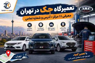 تعمیرگاه جک در تهران